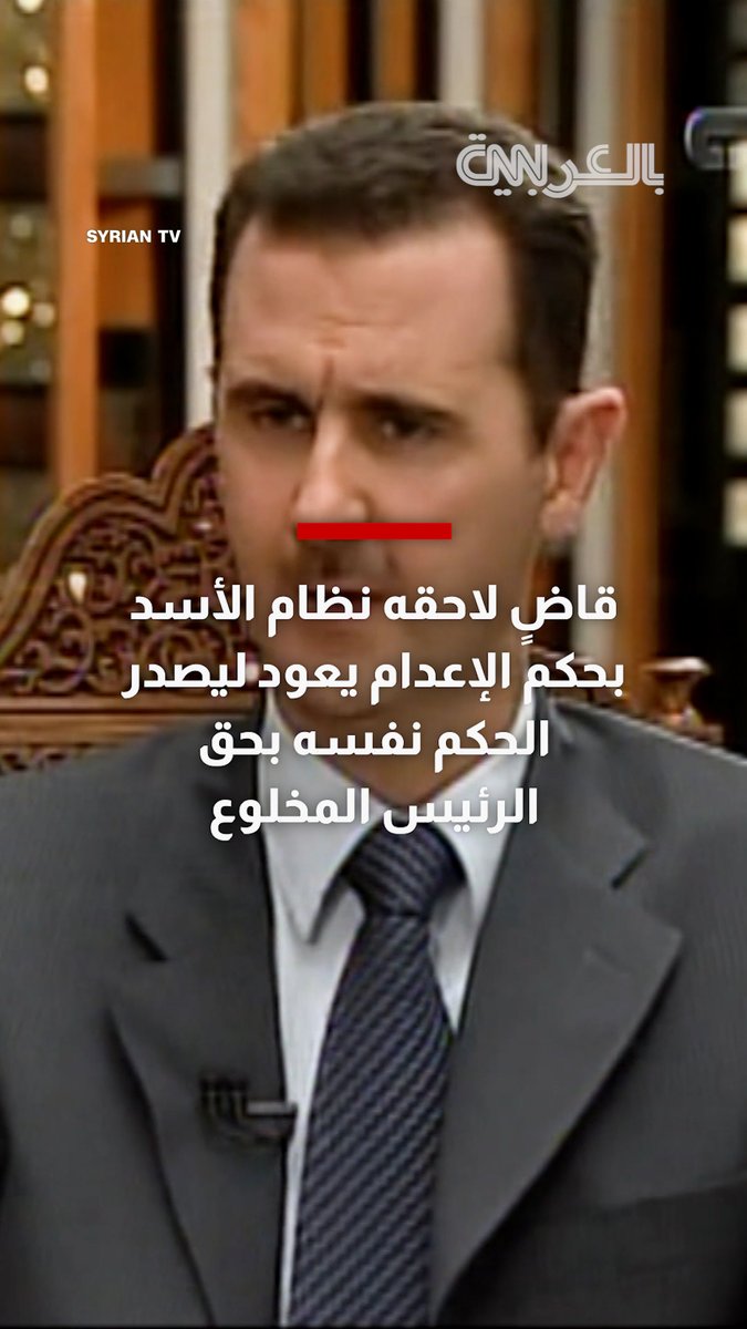 قاضٍ لاحقه نظام الأسد بحكم الإعدام يعود ليصدر الحكم نفسه بحق الرئيس المخلوع