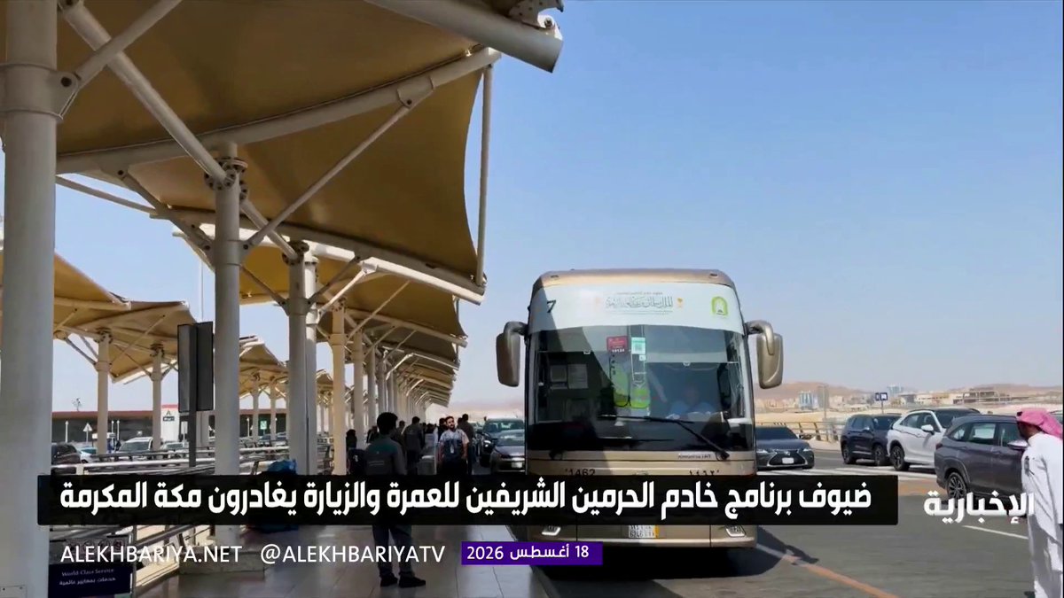 الدفعة الثانية من ضيوف برنامج خادم الحرمين الشريفين للعمرة والزيارة يغادرون إلى بلدانهم بعد أدائهم مناسك العمرة