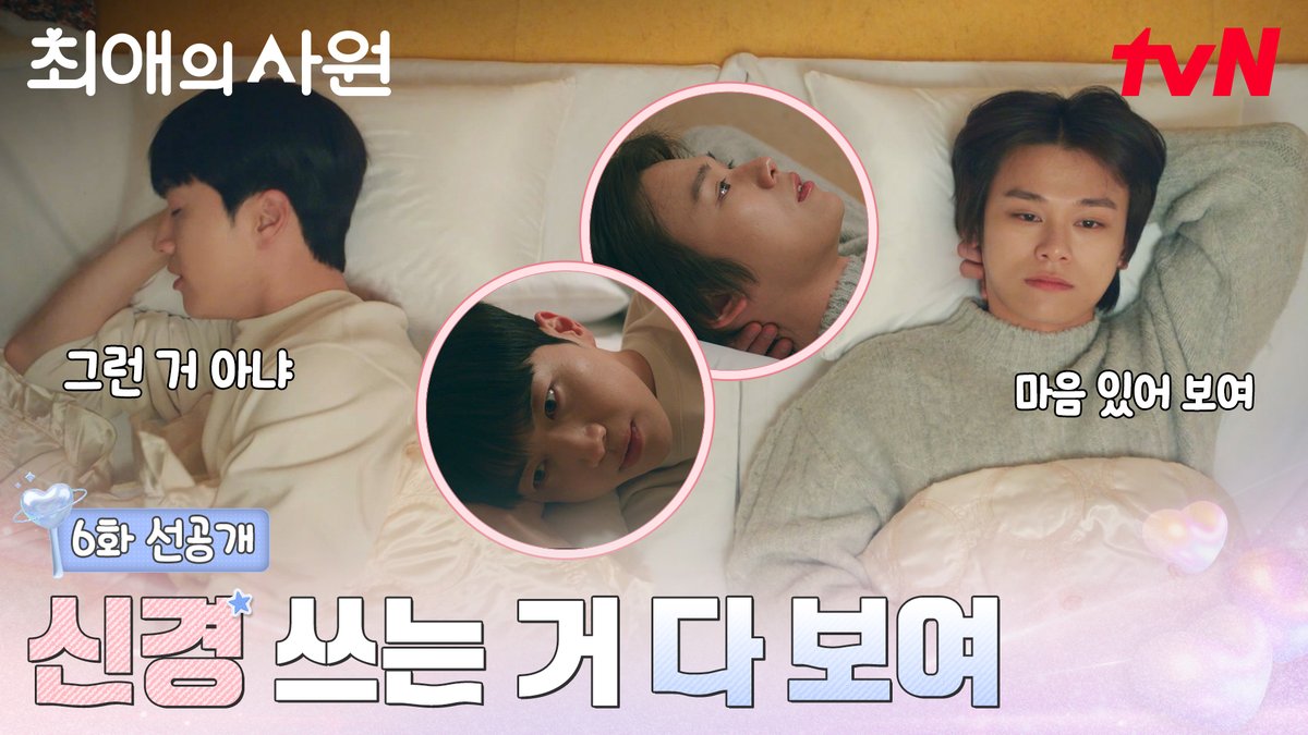 [6화 선공개] 하기가 다름을 신경 쓴다? 관심이 있다? 정말 *핵심*을 찌른 이찬💥 [월화] 저녁 8:45ㅣtvN #즐거움엔20tvN #최애의사원 #MyBiasMyBoss