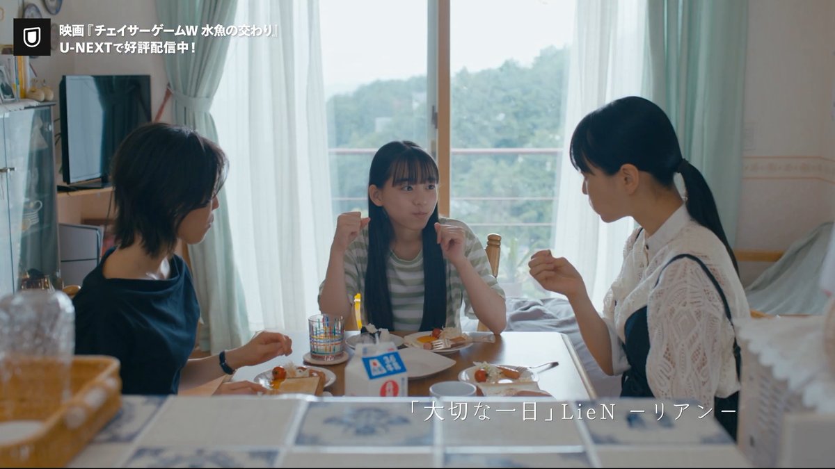 映画『チェイサーゲームW 水魚の交わり』 U-NEXTで独占配信中💁♀️ あれから、7年後 ふたりの関係は “恋人”から“家族”へ ドラマ「#チェイサーゲームW」が映画化 すれ違っていた"愛”のかたちを見つめ直していく 大人のガールズラブ・ストーリー🩵