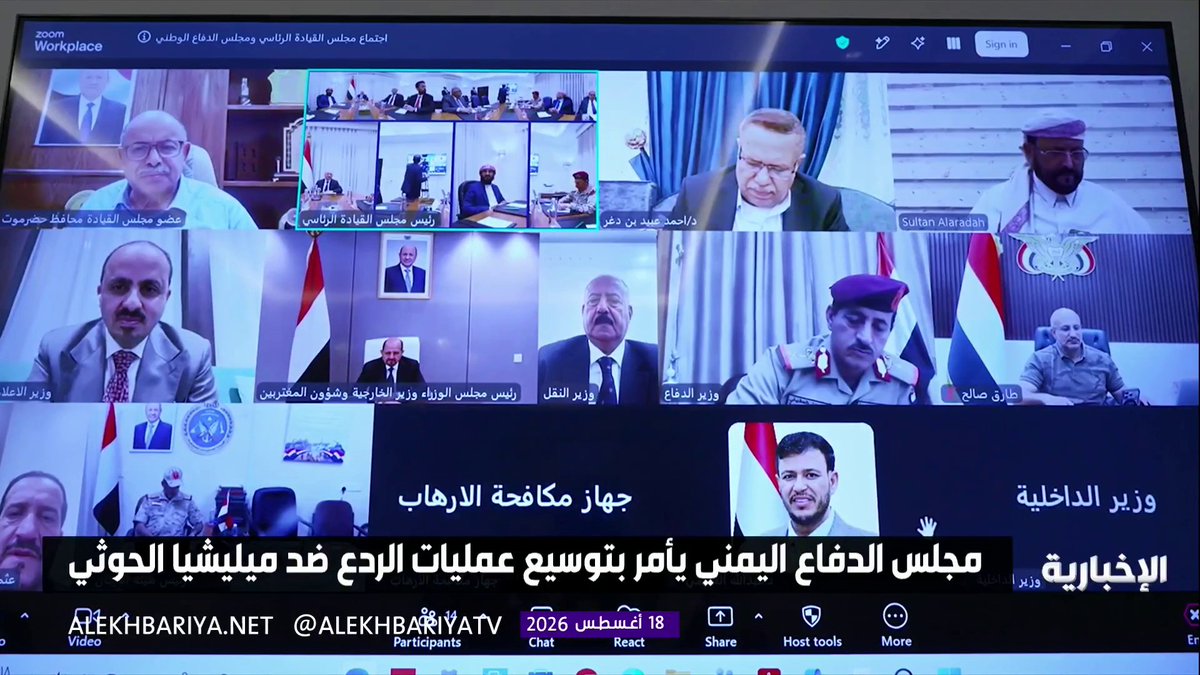 مجلس الدفاع اليمني يشيد بالالتفاف الشعبي الواسع حول القوات المسلحة اليمنية ويتوعد بمزيد من عمليات الردع الموجعة ضد ميليشيا الحوثي الإرهابية