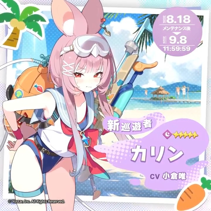【新巡遊者】 カリン(CV:小倉唯)