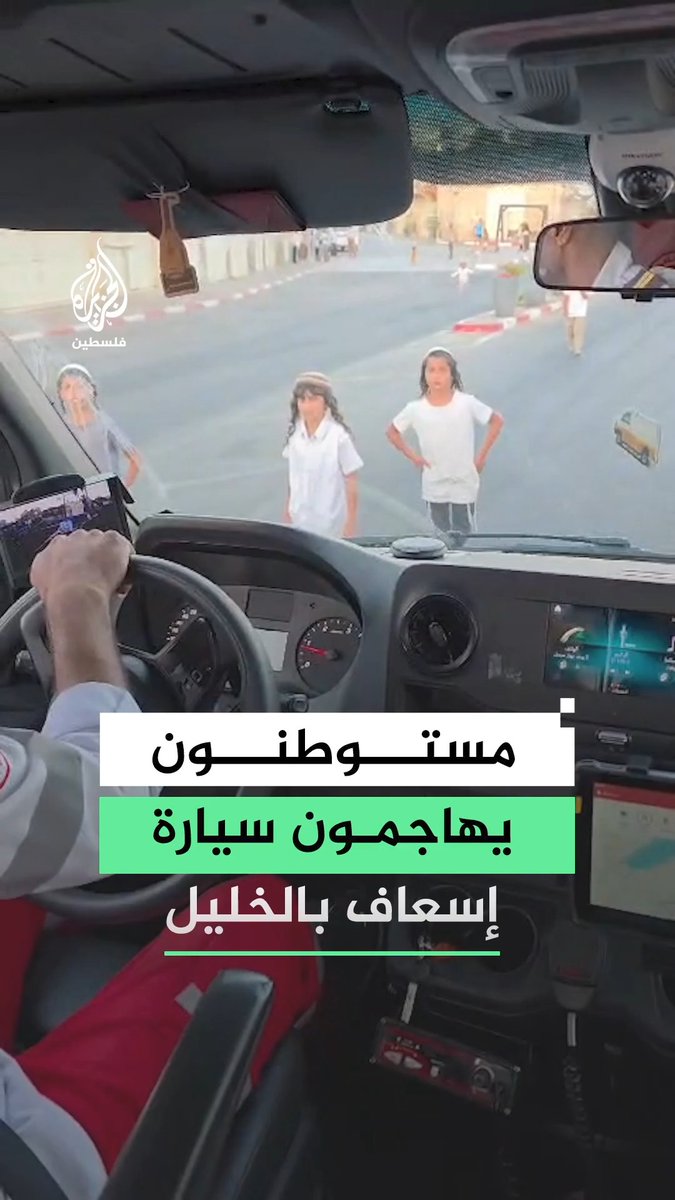 خلال نقلها حالة مرضية.. مستوطنون يهاجمون سيارة إسعاف في حي تل رميدة بمدينة الخليل #فيديو