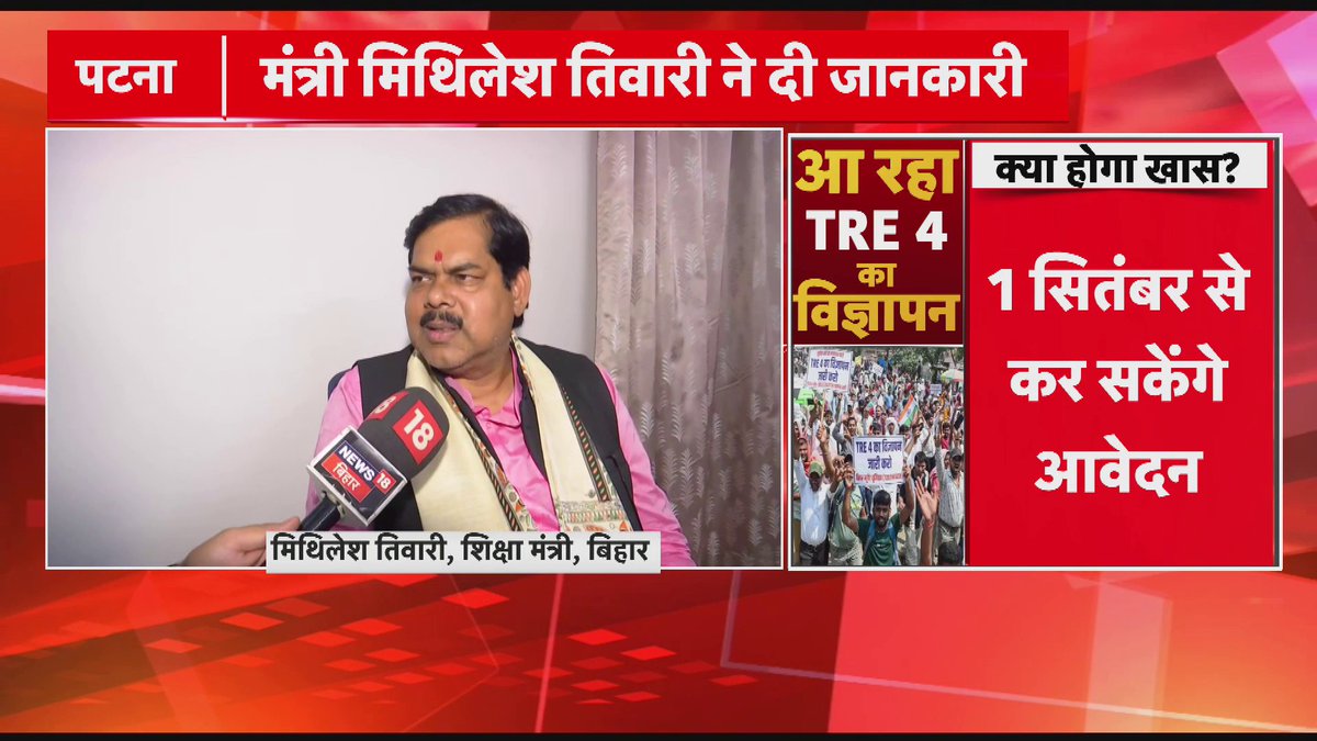 आज शाम तक जारी होगा TRE-4 का विज्ञापन.. जल्द सीटों की संख्या भी बढ़ेगी.. अभ्यर्थियों के आमरण अनशन से पहले सरकार का बड़ा ऐलान