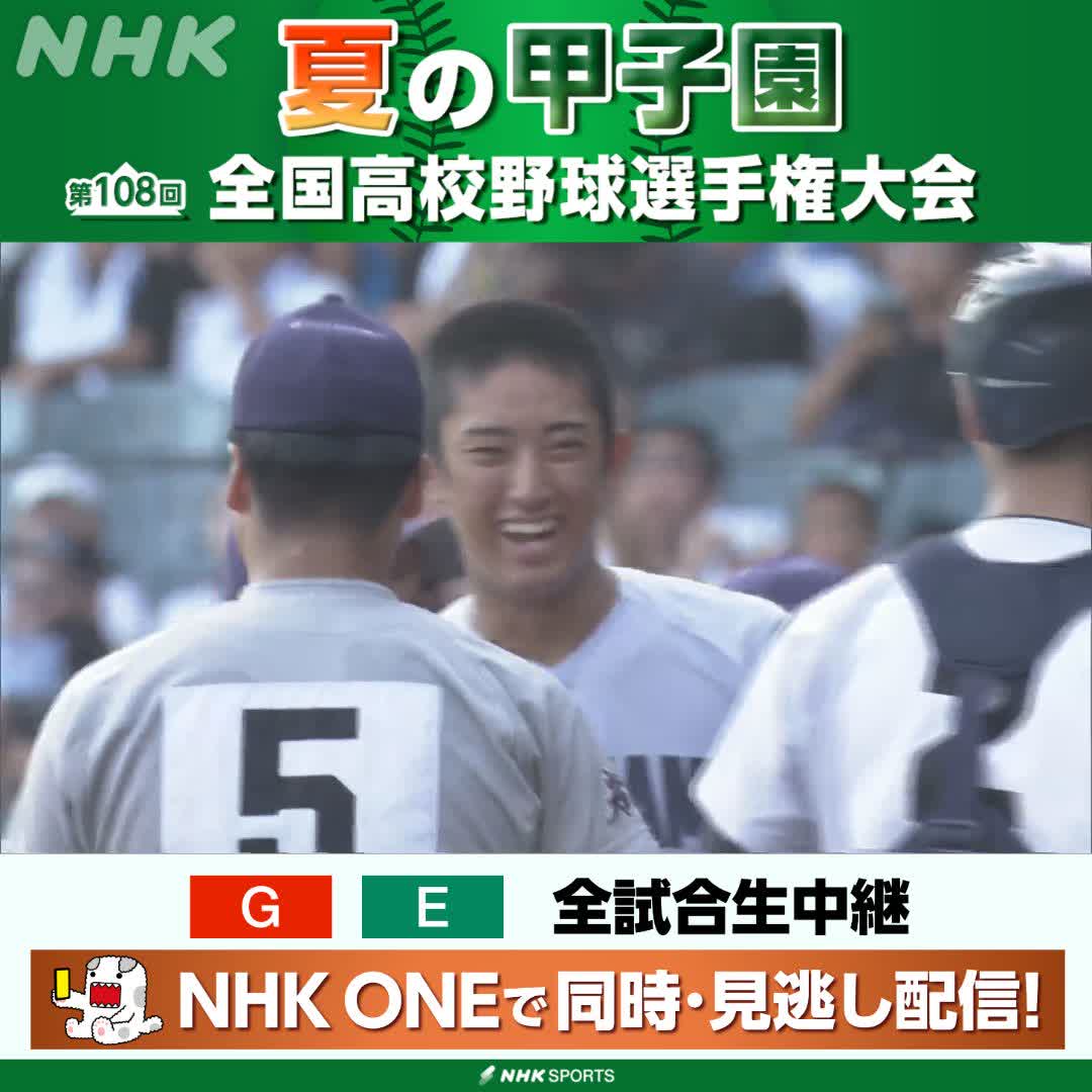 ⚾️夏の甲子園⚾️ 花巻東 対 横浜 横浜 織田翔希投手は終盤も 球速150キロを超える好投を見せて完封! 18年ぶりに準決勝進出 NHKはテレビ・ラジオで全試合生中継 今後の放送予定など 高校野球情報見るならこちら🔽 🔗 #甲子園