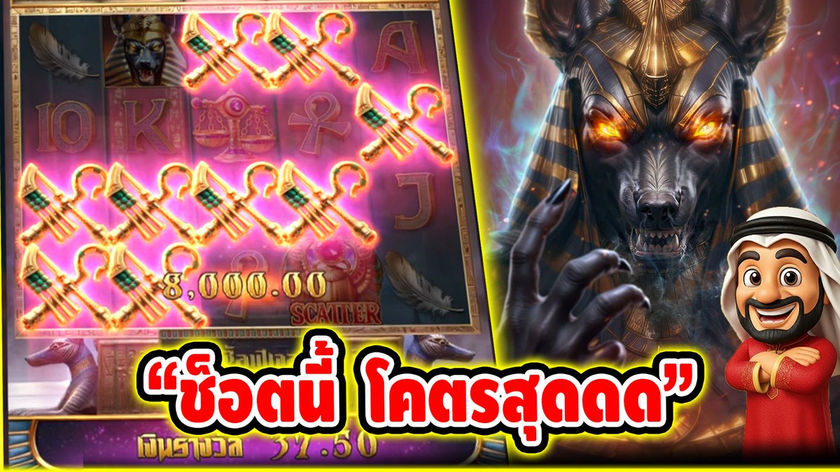 "ช็อตนี้ โคตรสุดดด" ------------------------------------- ติดตามและพูดคุยกับบัง➤ #บังนูรูน #สล็อตpg #สล็อตออนไลน์ #สล็อตPP #สล็อตแตกง่าย #สล็อตไม่มีขั้นต่ำ #เฮียริชสวิทเซอร์แลน #เกมความพิโรธแห่งอนูบิส PG