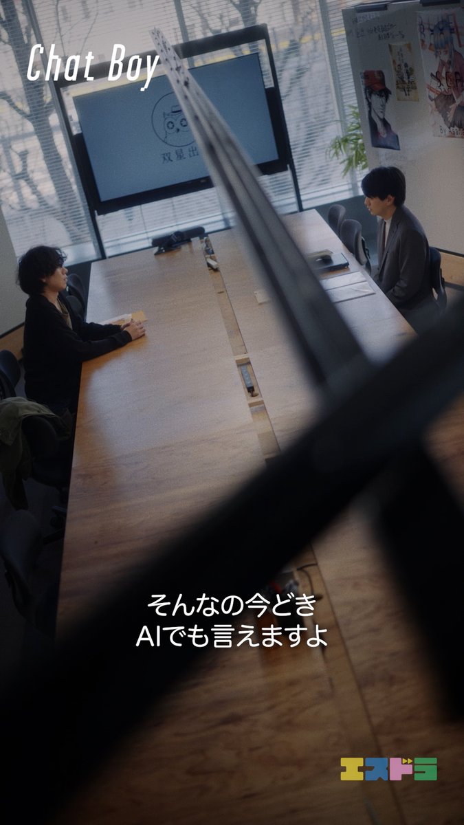 ╭────────────── ︎│ ︎ ︎ ︎ ︎ ︎ ︎ ︎ ︎ ︎ ︎ ︎ ︎ ︎ ︎ ︎ ︎ ︎『Chat Boy』 ︎│ ︎ ︎ ︎ ︎ ︎ ︎ ︎ ︎ ︎ ︎ ︎ ︎ ︎ ︎ ︎ ︎ ︎ ︎𝐒𝐜𝐞𝐧𝐞 𝐂𝐥𝐢𝐩 ╰────────────── 💬Chat 12|肯定と否定 #Chat_Boy / #エスドラ 公式YouTubeチャンネルにて 本編映像配信中▶️ 🔗視聴はこちらから👇 \