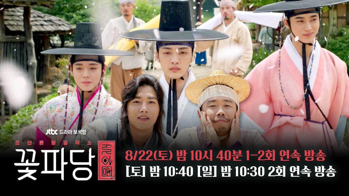 [꽃파당 3차 티저 공개🌸] 귀여운 놈, 오늘만 사는 놈, 아주 용한 놈(!) 조선 매파 3인방 등장✨ ▶️ 𝟴월 𝟮𝟮일 토 𝟭𝟬시 𝟰𝟬분, 일 𝟭𝟬시 𝟯𝟬분 《#꽃파당》 2회 연속 방송🌸 #김민재 #공승연 #서지훈 #박지훈 #변우석