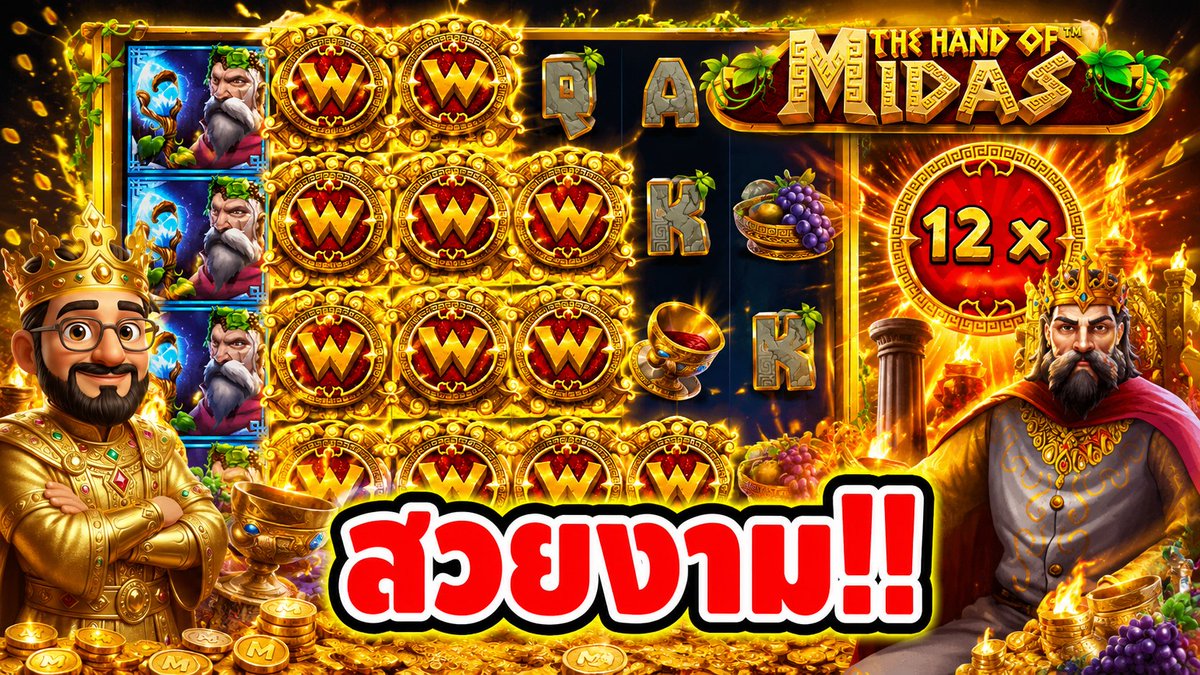 คำเดียวสั้นๆ สวยงาม พระรามแปด !! Hand Of Midas - pragmatic ⌛️ ติดตามเฮียริช ทุกช่องทาง : #เฮียริชสวิตเซอร์แลนด์