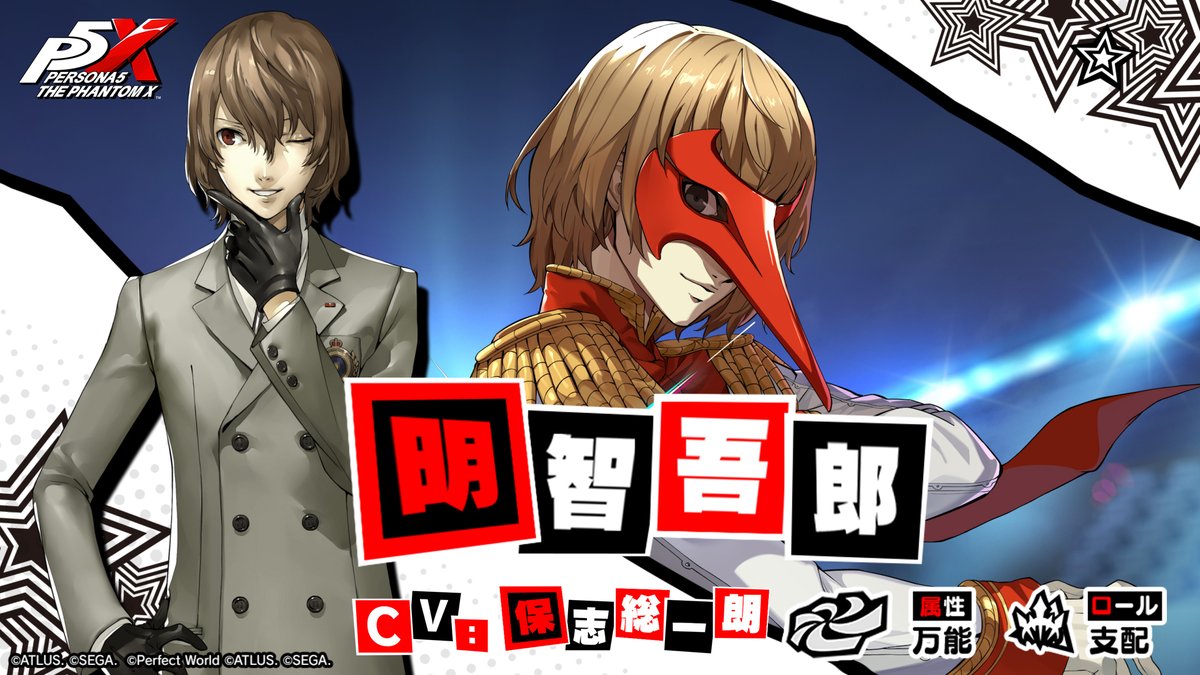 ✧ ┈┈┈┈┈┈┈┈┈┈┈┈┈┈┈ ✧ 【復刻】PICKUP怪ドル契約 「探偵の流儀」開催予告 ✧ ┈┈┈┈┈┈┈┈┈┈┈┈┈┈┈ ✧ ★5怪盗 明智 吾郎/コードネーム:クロウ (CV. #保志総一朗)が 8/20(木)から復刻登場予定です🚲️ #P5XJP #P5R #明智吾郎