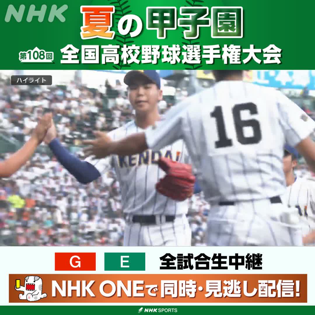 ⚾️夏の甲子園⚾️ 📺Eテレで放送中 高崎健康福祉大高崎 対 有明 📽️前半ハイライト 高崎健康福祉大高崎 石垣聡志投手と 有明 斉藤遼汰郎選手の投げ合いで0-0 先制はどちらか! NHKはテレビ・ラジオで全試合生中継 放送予定など 高校野球情報見るならこちら🔽 🔗 #甲子園