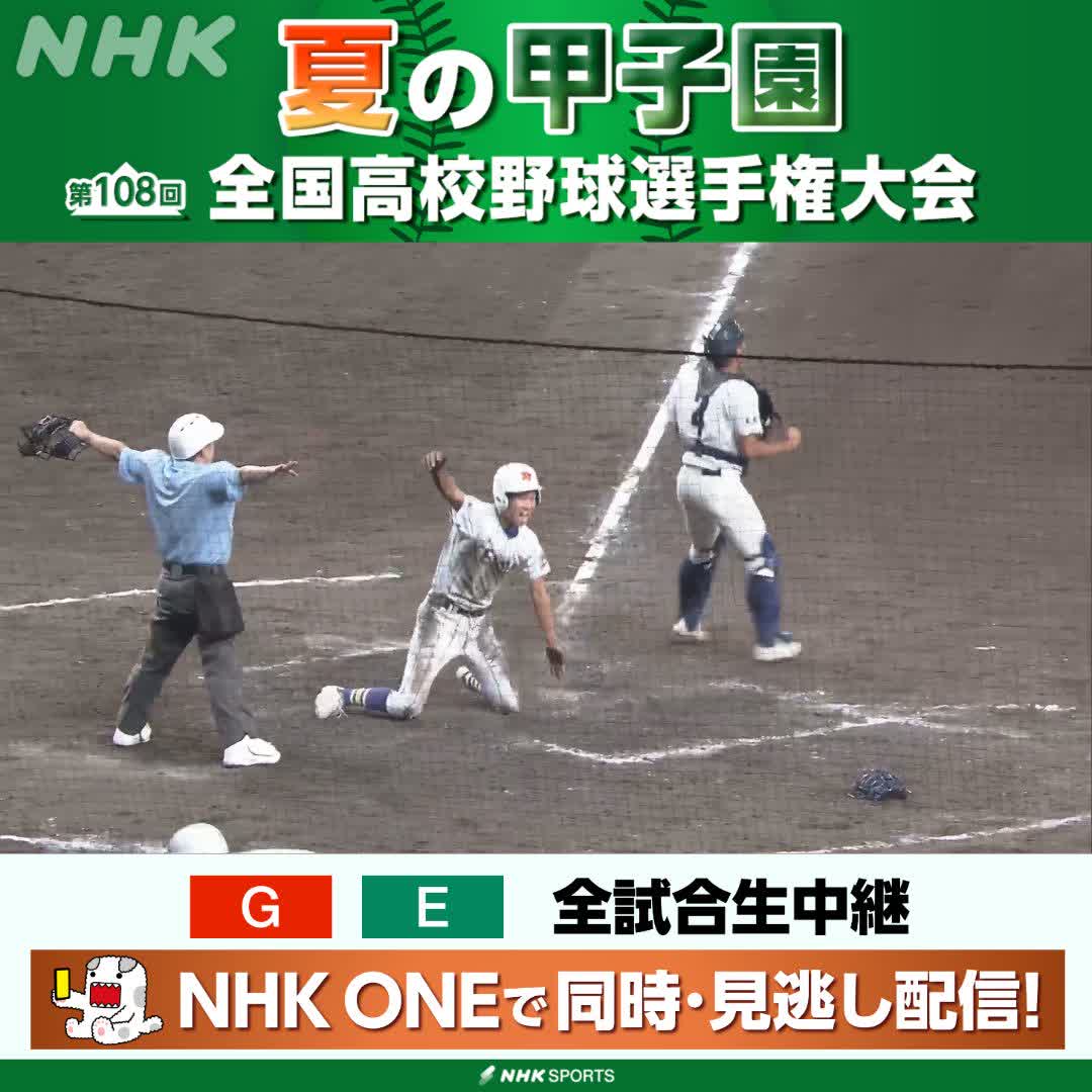 ⚾️夏の甲子園⚾️ 高崎健康福祉大高崎 対 有明 見事な投手戦がついに決着! 延長10回ウラの健大高崎 3塁ランナーがホームイン ビデオ検証が行われるも 判定かわらずセーフ! 夏の甲子園 初のベスト4進出 高校野球情報見るならこちら🔽 🔗 #甲子園