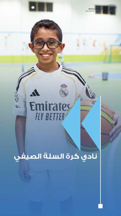 مركز إياس بن معاذ للأندية الصيفية يعزز التنمية البدنية والعقلية للطلبة من خلال برامج رياضية متخصصة • كرة السلة.. الدمج بين المهارات الذهنية والبدنية #وزارة_التربية #الأندية_المدرسية_المسائية