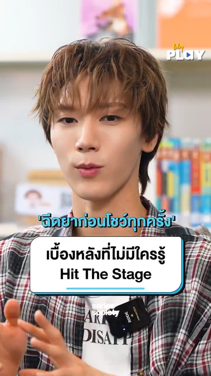 ‘เตนล์‘ เล่าถึงเบื้องหลังที่ไม่มีใครรู้ของ Hit The Stage #SeriesSocietyxTEN #TEN #TENLEE #เตนล์ #SeriesSociety #TODAYPlay