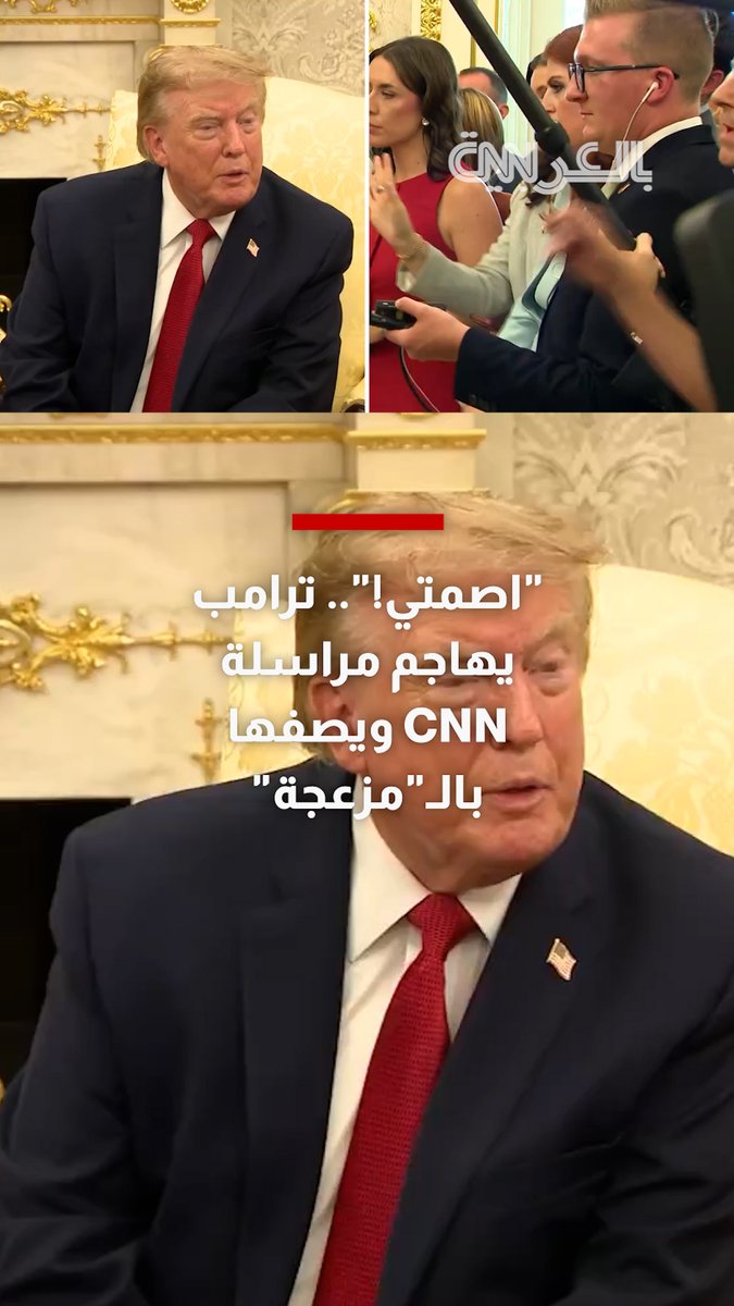 "انت صحفية مزيفة".. ترامب يهاجم مراسلة CNN ويصفها بالـ"مزعجة"