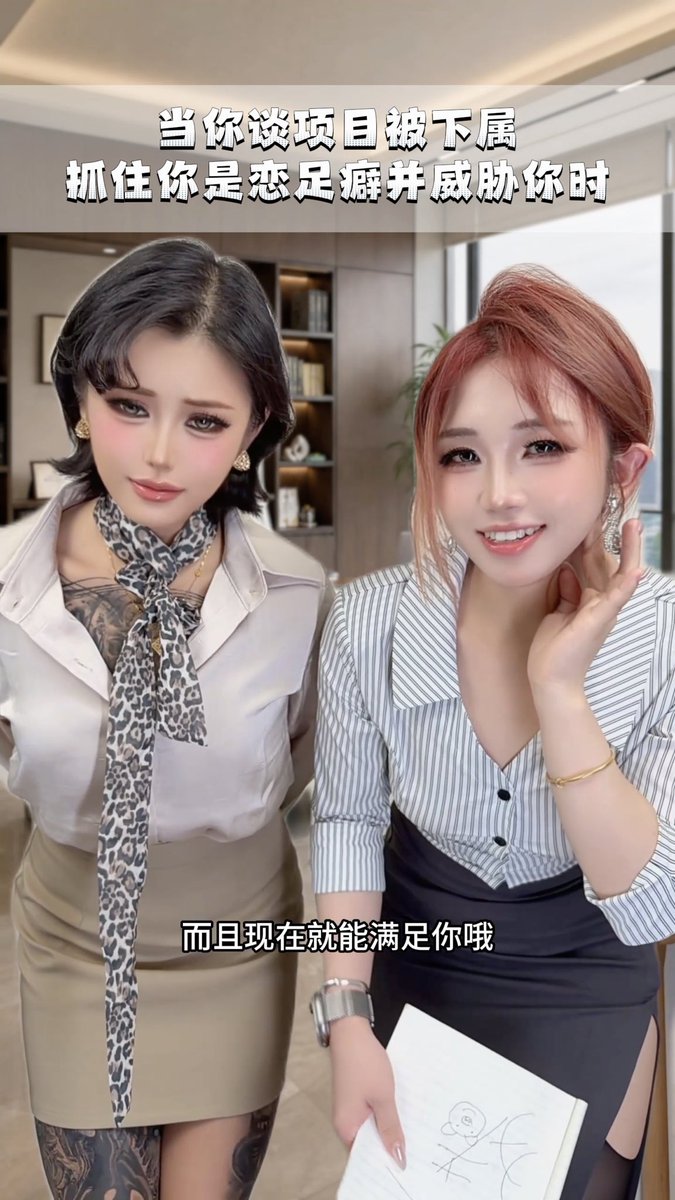 【第11集】连载中… 社长,又偷看脚吗? 要是不想全公司的人知道你变态的性癖 恐怕这个项目得马上签了吧