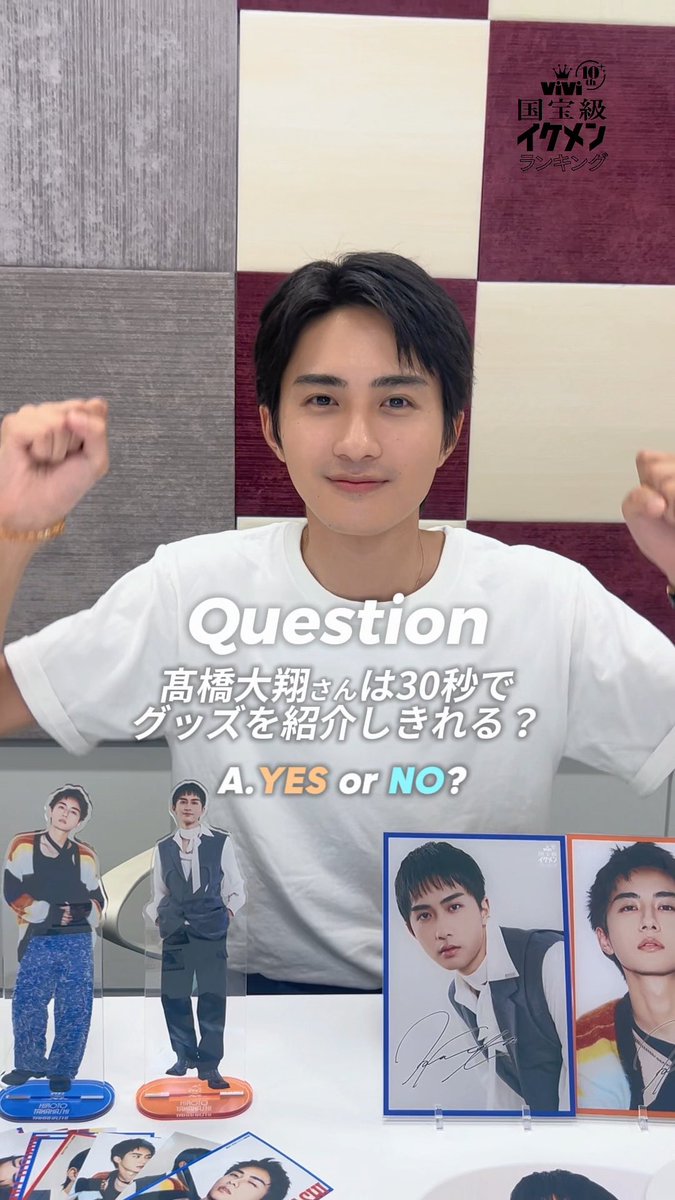 #ViVi国宝級イケメンランキング スペシャルグッズの内容をおさらい！ 🎥突然ですが、質問です。 #髙橋大翔 さんは30秒でグッズを紹介しきれるでしょうか？？結果は動画にて🙌 (髙橋さんおすすめのアクリルキーホルダーの使い方って一体どっち…！？) 💙グッズ購入▶︎