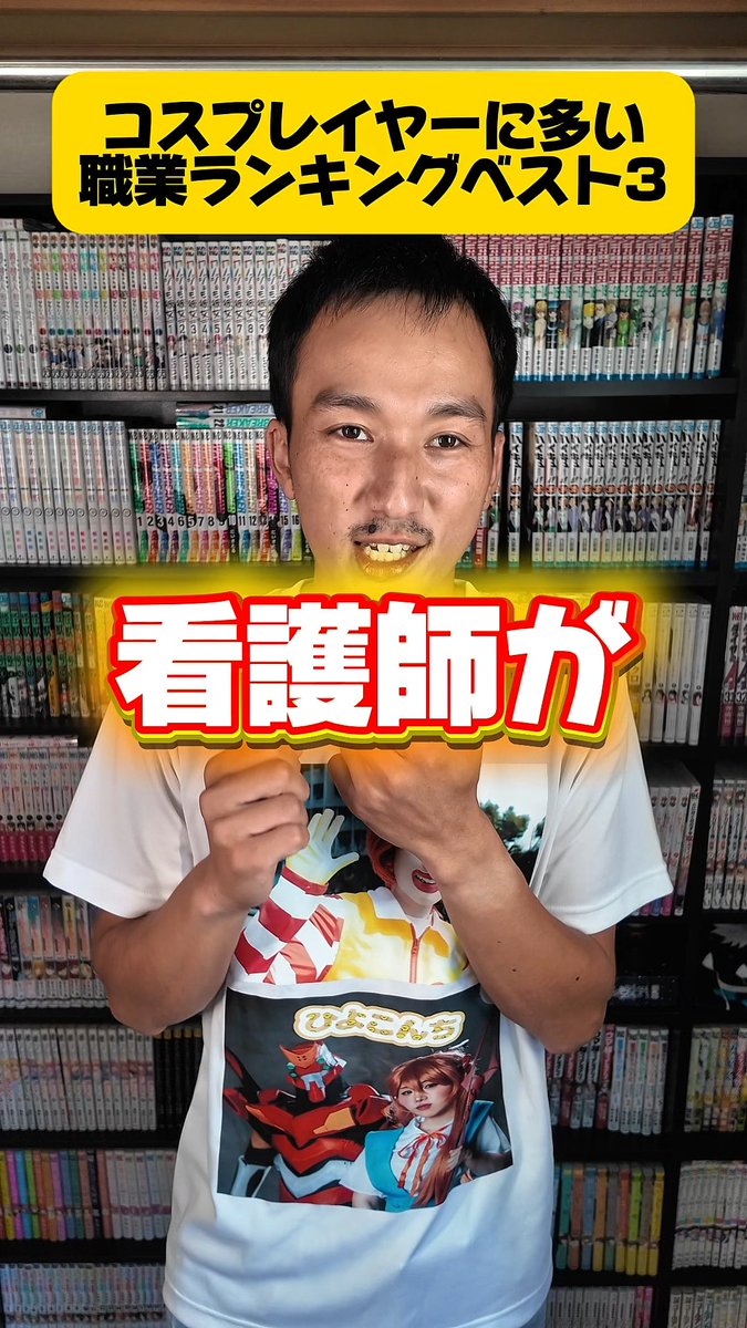 コスプレイヤーに多い職業ランキングベスト3