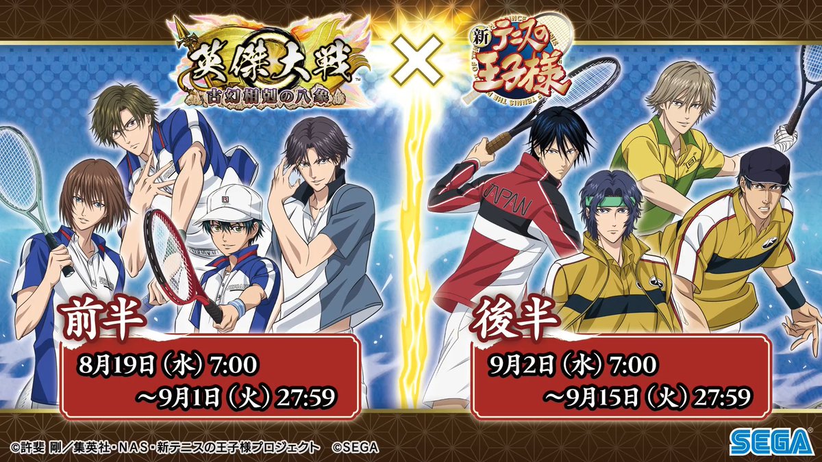 【大戦スタンプ予告】 8月19日(水)より、第89回大戦スタンプキャンペーン開催 今回は「英傑大戦×アニメ『新テニスの王⼦様』コラボ 大戦スタンプキャンペーン（前半）」 「SR越前リョーマ」「SR手塚国光」「SR不二周助」「SR跡部景吾」を手に入れよう！ #英傑大戦 #テニプリ