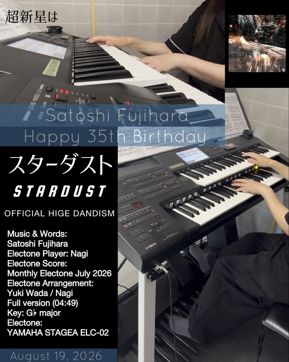 さとっちゃん 35歳のお誕生日、おめでとう!! スターダストという奇跡の楽曲に 私の感謝と溢れる気持ちを込めて 特大の愛に最大の愛でお返しする あなたの存在もまた、この世界の奇跡 出会ってくれて本当にありがとう!! 大好き!! #藤原聡誕生祭2026 #Official髭男dism #エレクトーン