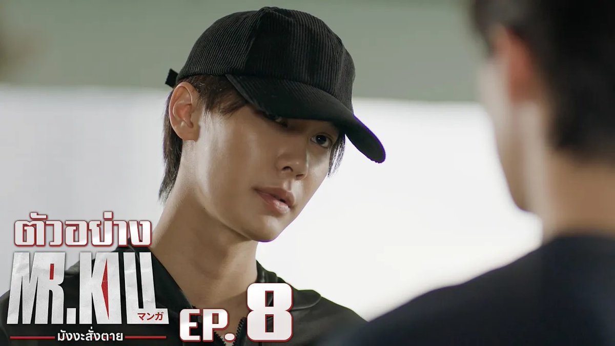 ตัวอย่าง EP.8 | Mr.Kill มังงะสั่งตาย #MrKillSeriesEP7 “Mr.Kill มังงะสั่งตาย” 📓🚨 ทุกวันอังคาร เวลา 20:30 น. ดูทีวี ช่อง GMM25 ดูย้อนหลัง แอป oneD ที่เดียว เวลา 21:30 น. #MrKillSeries #GMMTV Dewjsu tee_vtp