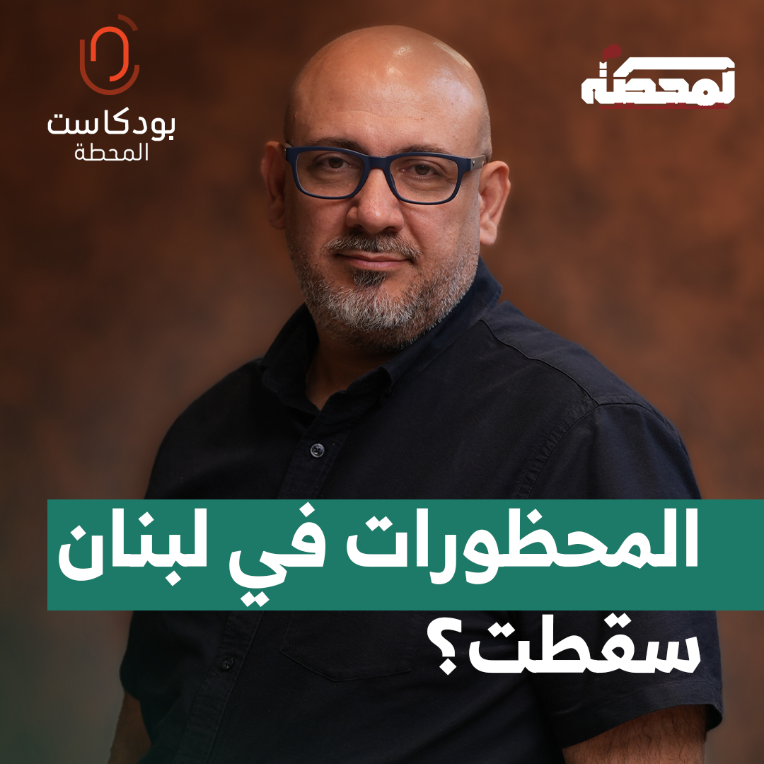 علي هاشم: لم يكن هناك انعكاس نضالي على الأرض في مواجهة المفاوضات المباشرة مع “إسرائيل”، أو لقاء أنطون الصحناوي مع نتنياهو، وهي أمور كانت تُعدّ من المحظورات في لبنان. Ali Hashem: There was no tangible resistance response on the ground to the direct negotiations with Israel, nor to Anton Sehnaoui’s meeting with Netanyahu, even though such moves were once considered taboo in Lebanon. لمشاهدة الحلقة كاملة مع المحطة👇🏻