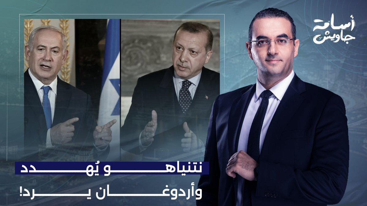 نتنياهو يُهدد أردوغان ونعيم قاسم وخامـ ـنئي وممداني.. والرئيس التركي يرد!