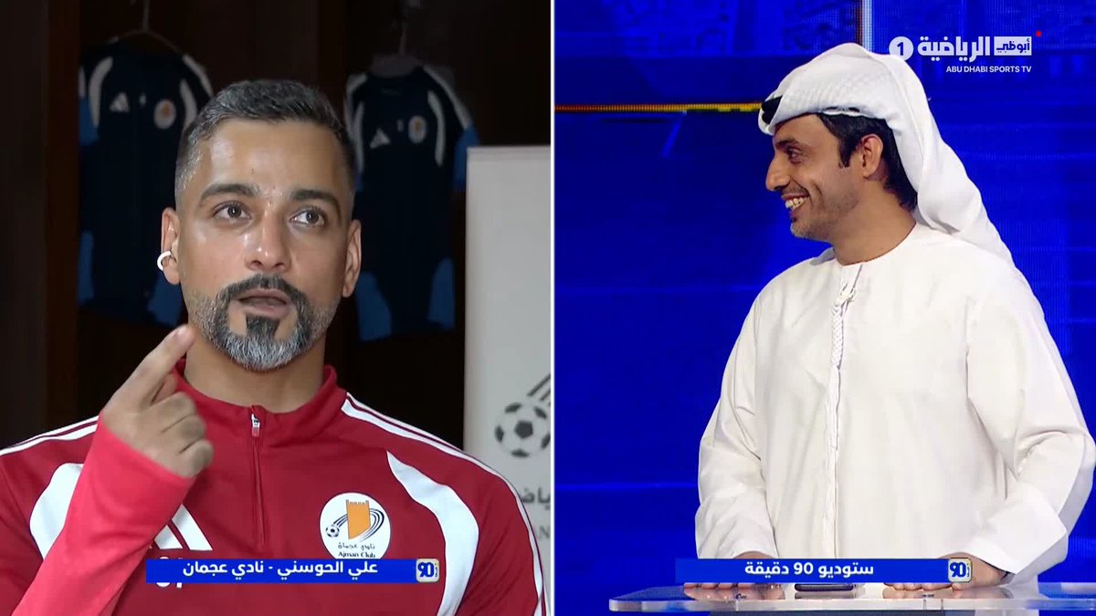 علي الحوسني يكشف ما دار بينه وبين حكم مباراة الوحدة وعجمان.. 90 دقيقة | #دوري_أدنوك_للمحترفين | #أبوظبي_الرياضية