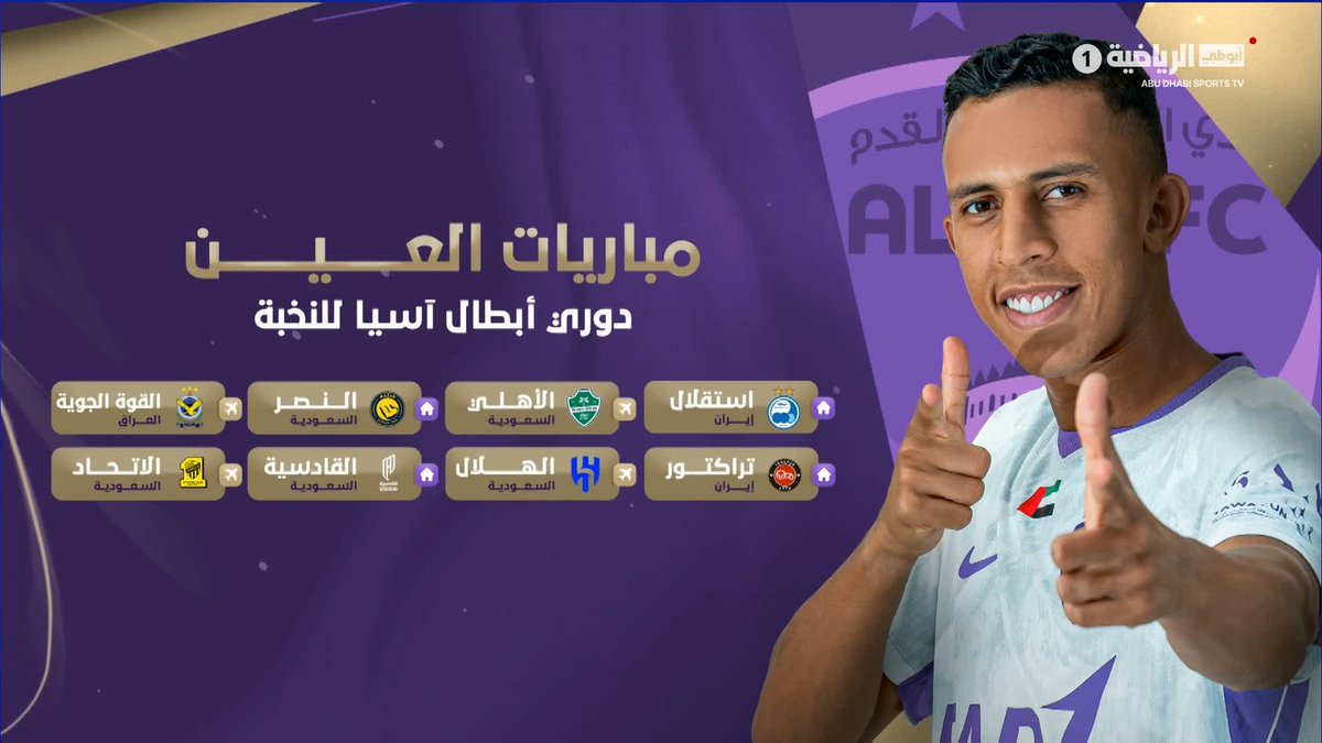 🎙️ ما الوصفة التي يحتاجها العين للذهاب بعيداً في دوري أبطال آسيا للنخبة؟ علي مسري يقدّم رؤيته الفنية والطريق الذي قد يقود "الزعيم" إلى المنافسة على اللقب.. 90 دقيقة | #دوري_أدنوك_للمحترفين | #أبوظبي_الرياضية