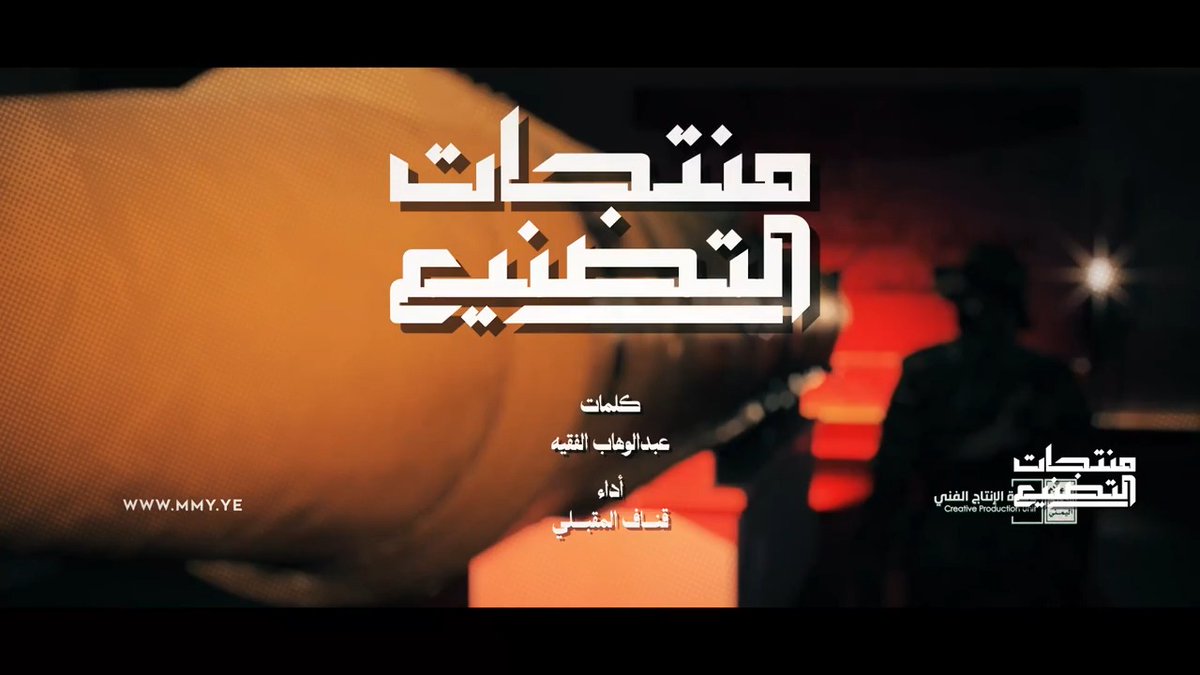 منتجات التصنيع - قناف المقبلي 1448هـ