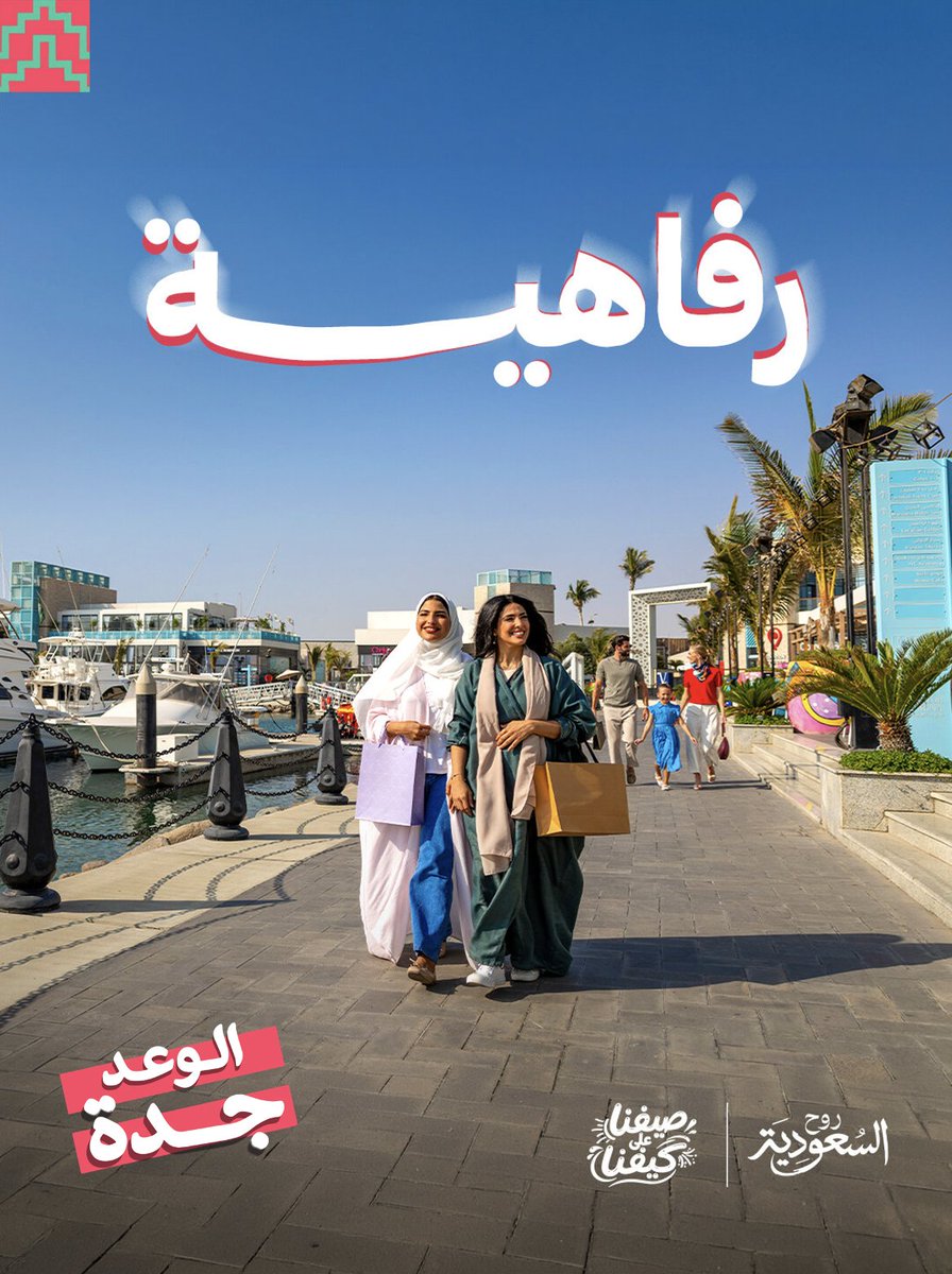 الأجواء أحلى على البحر في ريكسوس مرجانة "الإقامة الفاخرة الشاملة كلياً" 🌊 #الوعد_جدة مع يوم يجمع بين الشاطئ والأنشطة والترفيه واللحظات الممتعة ✨ اكتشف المزيد: