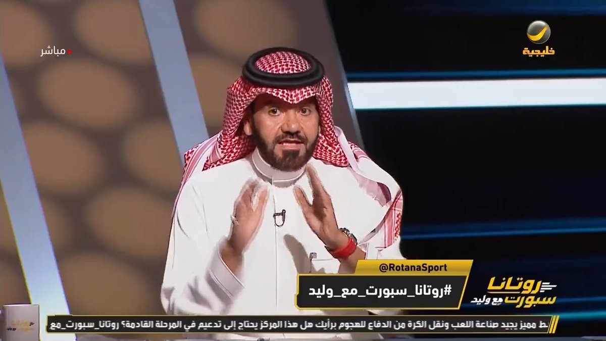 توفيق تونسي: خروج الشباب أمر طبيعي.. أما خروج الاتفاق كان مفاجأة.. ولأول مرة كأس الملك ينطلق بعد 3 أيام فقط من انطلاقة الدوري وبعض الفرق لم تكتمل حتى الآن #روتانا_سبورت_مع_وليد