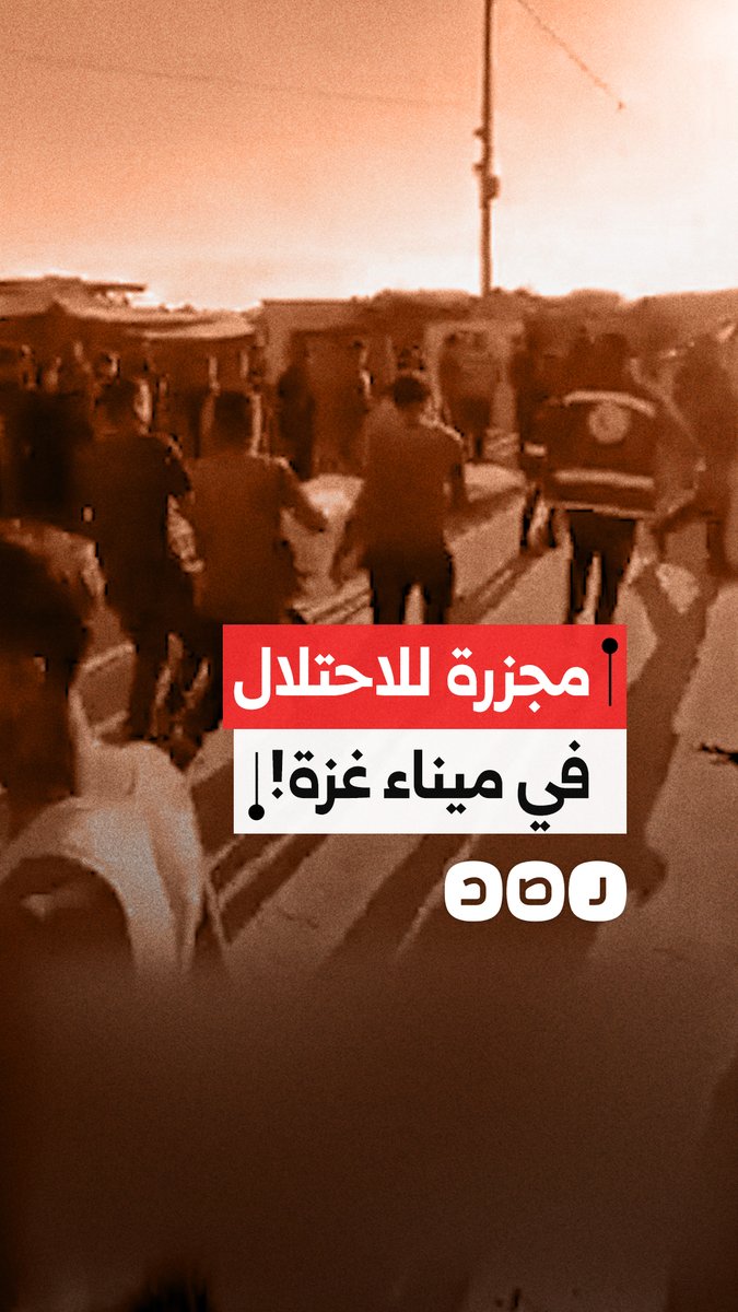 الاحتلال يرتكب مجزرة بـ ميناء الصيادين غرب غزة