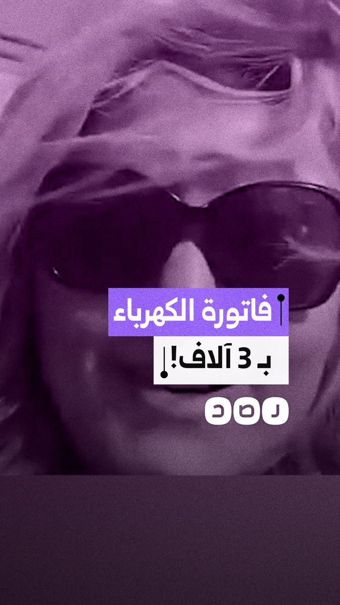 "فواتير عدت 3 آلاف جنيه!" .. مواطنة تقدم اقتراح لتخفيف أعباء فواتير الكهرباء عن الفئات الأكثر احتياجاً