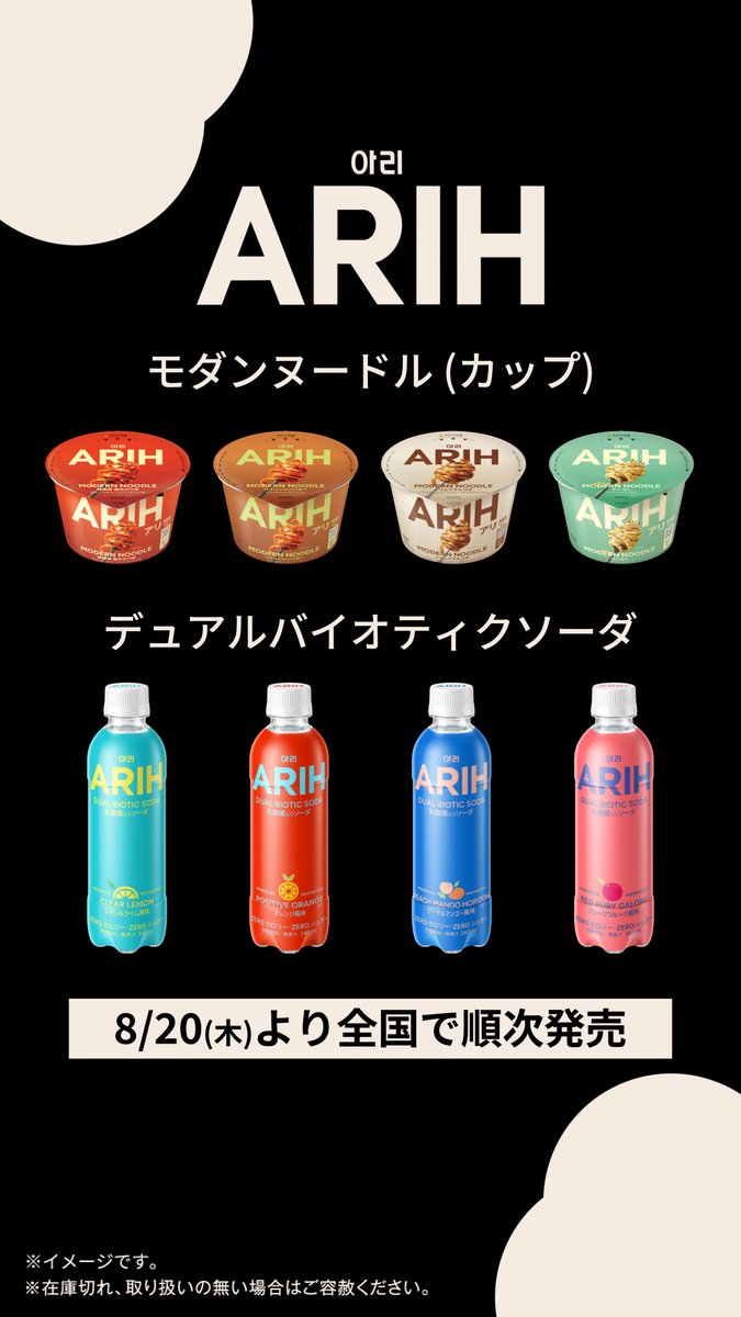 いよいよ明日8月20日(木)AM10:00より順次 【#ARIH】第一弾商品の発売です✈ みなさんが気になるのはどれ? ぜひコメントで教えてください💬 #ARIHな夏始まる #BTS