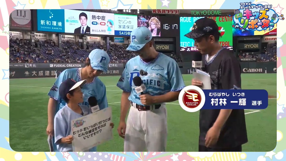 / マイナビオールスターゲームを直撃! #NPBキッズリポーター👫🎤 \ 子どもとMC #エバース さんが #東北楽天ゴールデンイーグルス #村林一輝 選手にインタビュー❗️ 👇ぜひ動画をご覧ください👀✨ #NPB #プロ野球 #12球団 #野球振興 #RakutenEagles