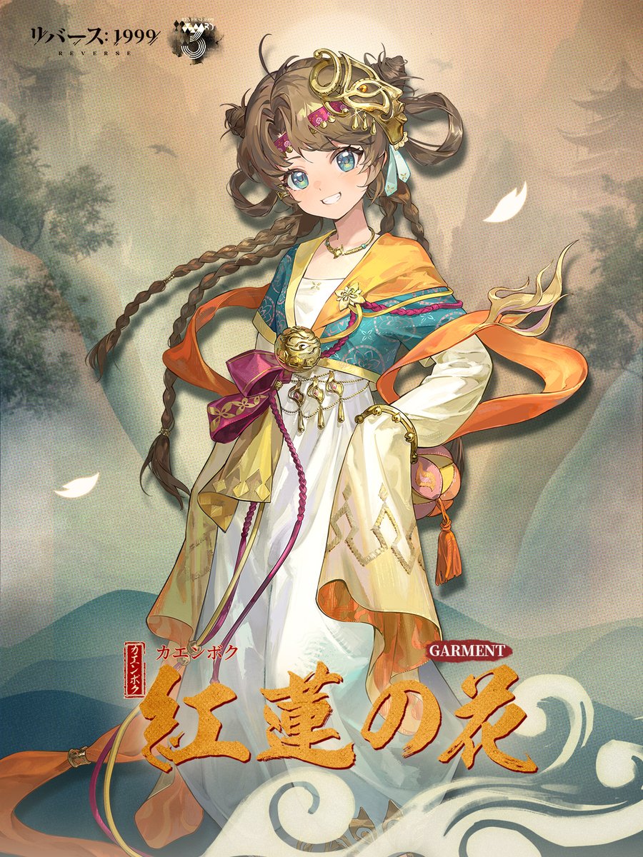 【コスチューム紹介動画】 カエンボク「紅蓮の花」 (CV: #青木志貴) 袖を振れば火花が散り、燻る余燼からは新たな蕾が芽吹く。 ▼ショート動画 #リバース1999 #Verꓸ3ꓸ7他者の哀しみ