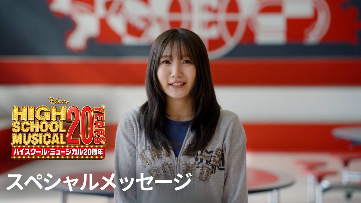 本日(8/19)で日本初放送から20周年✨ 『#ハイスクールミュージカル』 ⠀ HSMの大ファン #幾田りら さんから スペシャルなお知らせ🎶 ⠀ ❤️『幾田りら DREAMS & MEMORIES』🤍 ⠀ HSMのロケ地を回る ミュージック・トラベル番組🏀🎓✨ ⠀ この秋 #ディズニープラス 配信 #ディズニー・チャンネル で放送決定✈️