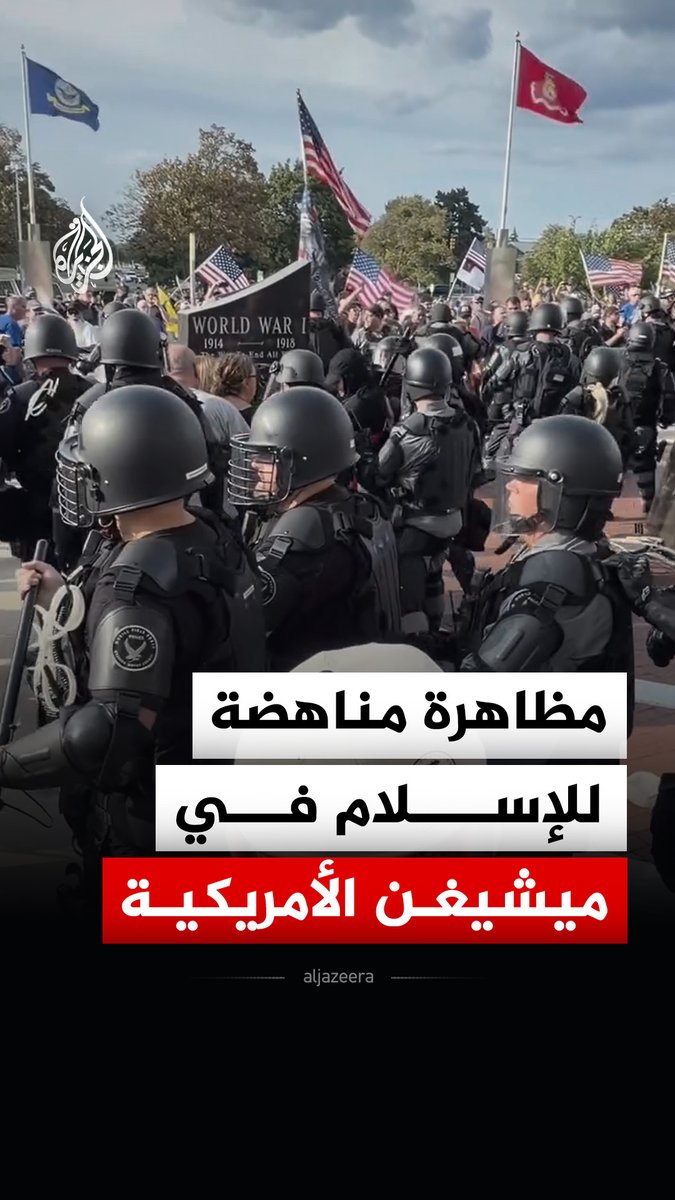 انتشار أمني خلال مظاهرة مناهضة للإسلام في مدينة ديربورن بولاية ميشيغن الأمريكية #فيديو