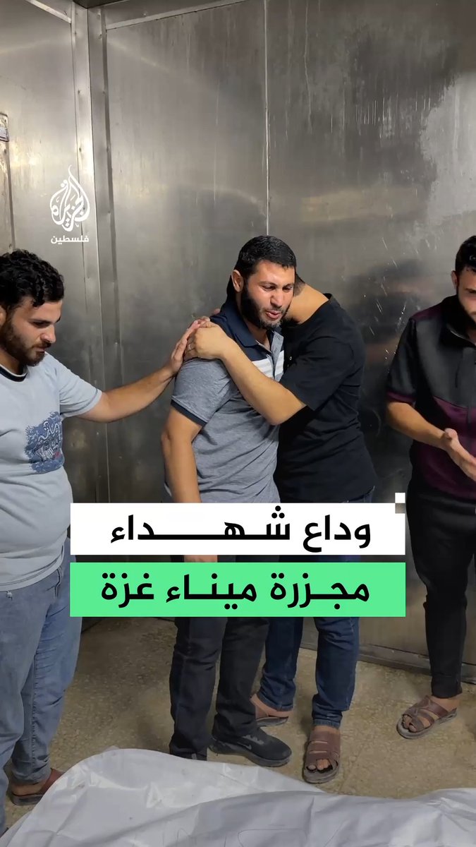 وداع 8 شهداء في مشرحة مستشفى الشفاء سقطوا جراء قصف استهدف مجموعة مواطنين في ميناء غزة #فيديو