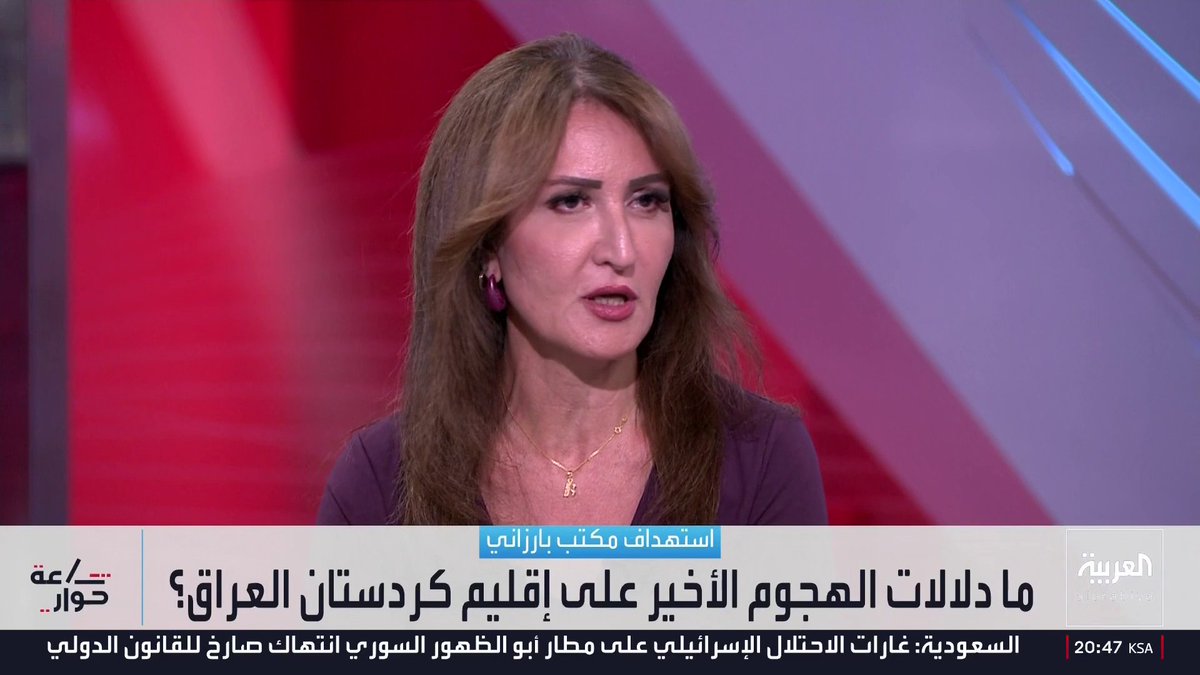 الصحفية في شبكة العربية رفاه السعد: إيران تستهدف كردستان لضرب بيئته الاستثمارية وخلق الفوضى وتنزعج من تصدير الإقليم لنفطه عبر تركيا.. والمختص بشؤون إيران في شبكة العربية مسعود الفك: الاتفاقية الأمنية بين طهران وبغداد أفضت إلى نزع سلاح المعارضة الإيرانية الموجودة في إقليم كردستان.. ومدير مركز بروكسل الدولي للأبحاث رمضان أبو جزر: طهران تسعى لرفع كلفة صراعها مع واشنطن وتل أبيب على الجميع عبر استهداف كردستان وإثارة ملفات الطيارين بقطر والبحارة في الكويت
