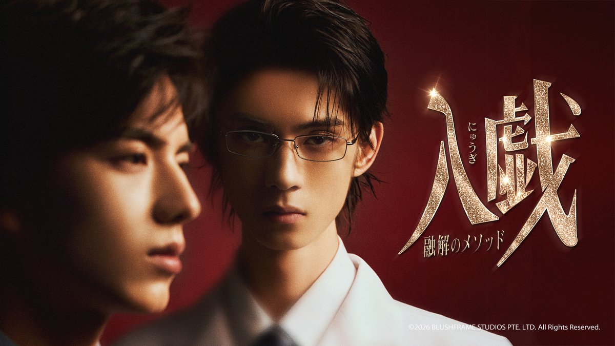 中華BLドラマ「入戯―融解のメソッド―」 本日🏆Daily Ranking 初登場で… ＼＼✨ 総合第1位 ✨／／ 獲得しました！🥇🎉 #楽天TV で第1話無料配信中！🎉 💬 感想は「#楽天TVで入戯」でぜひ！ 🉐「全話パック（180日間）」はこちら #入戯 #入戏 #DeepIn #奥利 #淑元 #中華BL