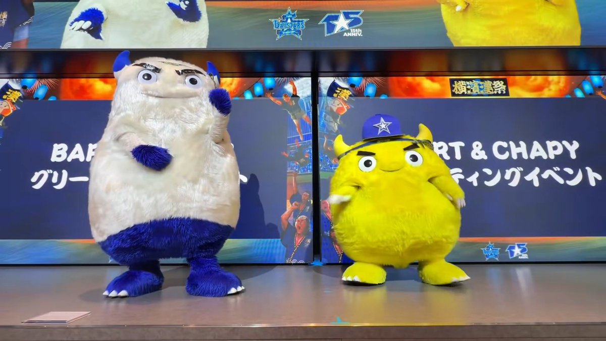 BART&amp;CHAPY、見参ッ！！ #baystars #thelive #basegate