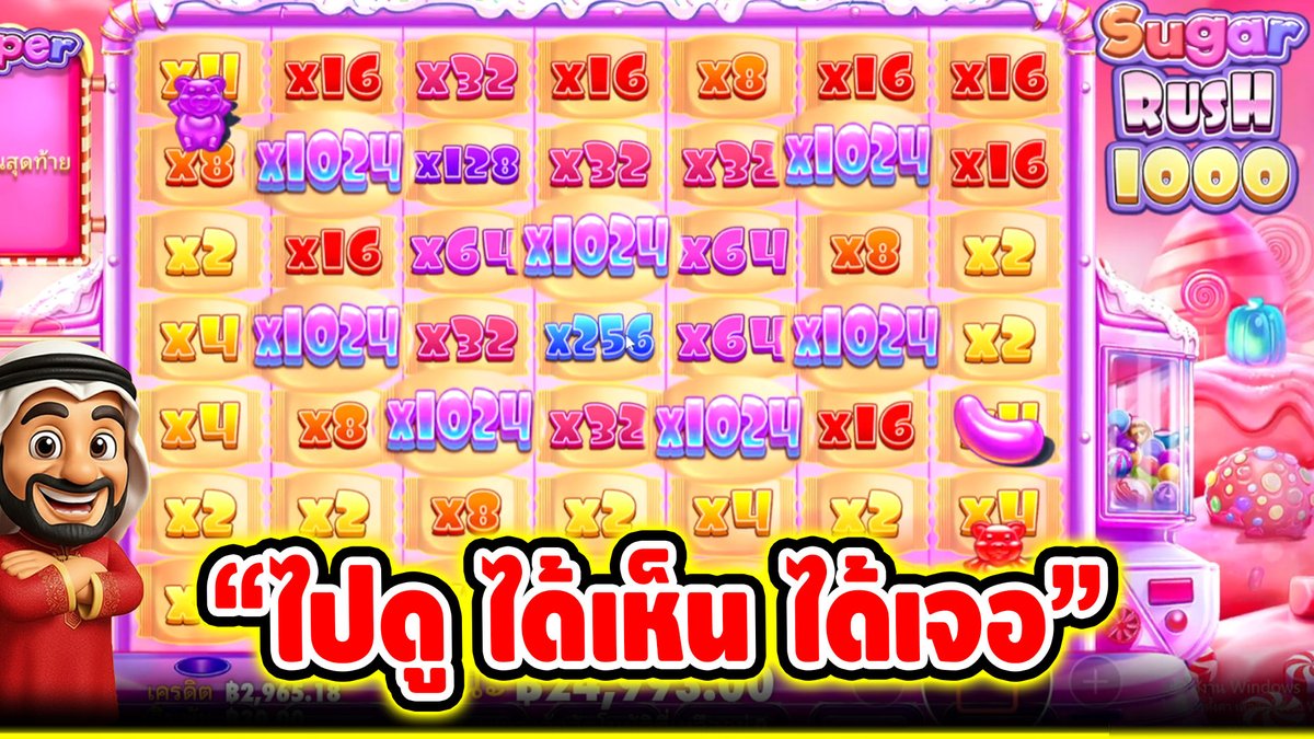 "ไปดู ได้เห็น ได้เจอ" ------------------------------------- ติดตามและพูดคุยกับบัง➤ #บังนูรูน #สล็อตpg #สล็อตออนไลน์ #สล็อตPP #สล็อตแตกง่าย #สล็อตไม่มีขั้นต่ำ #เฮียริชสวิทเซอร์แลน #เกมSugar Rush 1000 PP
