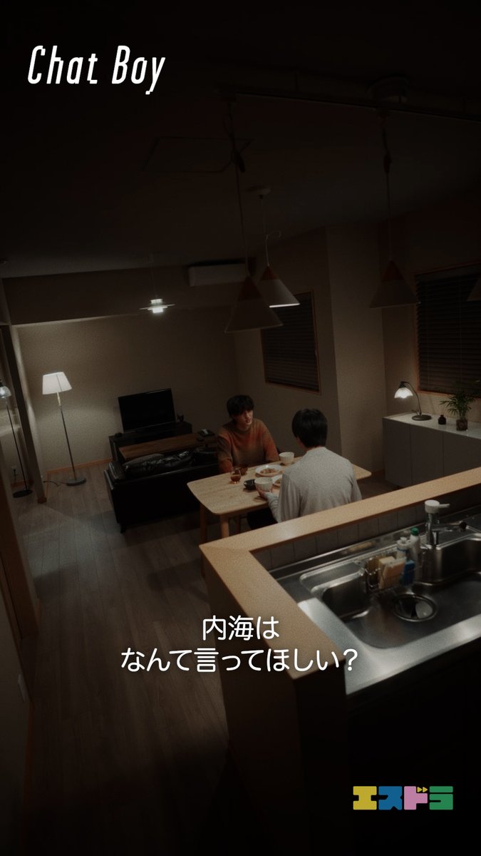 ╭────────────── ︎│ ︎ ︎ ︎ ︎ ︎ ︎ ︎ ︎ ︎ ︎ ︎ ︎ ︎ ︎ ︎ ︎ ︎『Chat Boy』 ︎│ ︎ ︎ ︎ ︎ ︎ ︎ ︎ ︎ ︎ ︎ ︎ ︎ ︎ ︎ ︎ ︎ ︎ ︎𝐒𝐜𝐞𝐧𝐞 𝐂𝐥𝐢𝐩 ╰────────────── 💬Chat 13｜内海はなんて言って欲しい？ #Chat_Boy ／ #エスドラ 公式YouTubeチャンネルにて 本編映像配信中▶️ 🔗視聴はこちらから👇 ＼