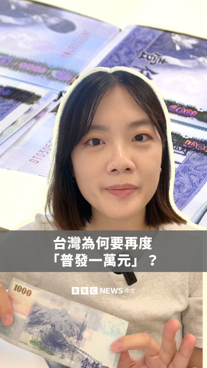 💰台湾总统赖清德周一宣布,明年将普发每人新台币一万元(约313美元、2110元人民币)。政府表示,这笔钱来自所谓的“AI红利”,让全民共享经济成长成果。 但这项做法也引起质疑。国民党指,政府选择在选举前宣布普发现金,是否涉及政治考量。民众党也表示,类似主张过去曾遭执政党批评“没有必要”,如今态度却出现转变。