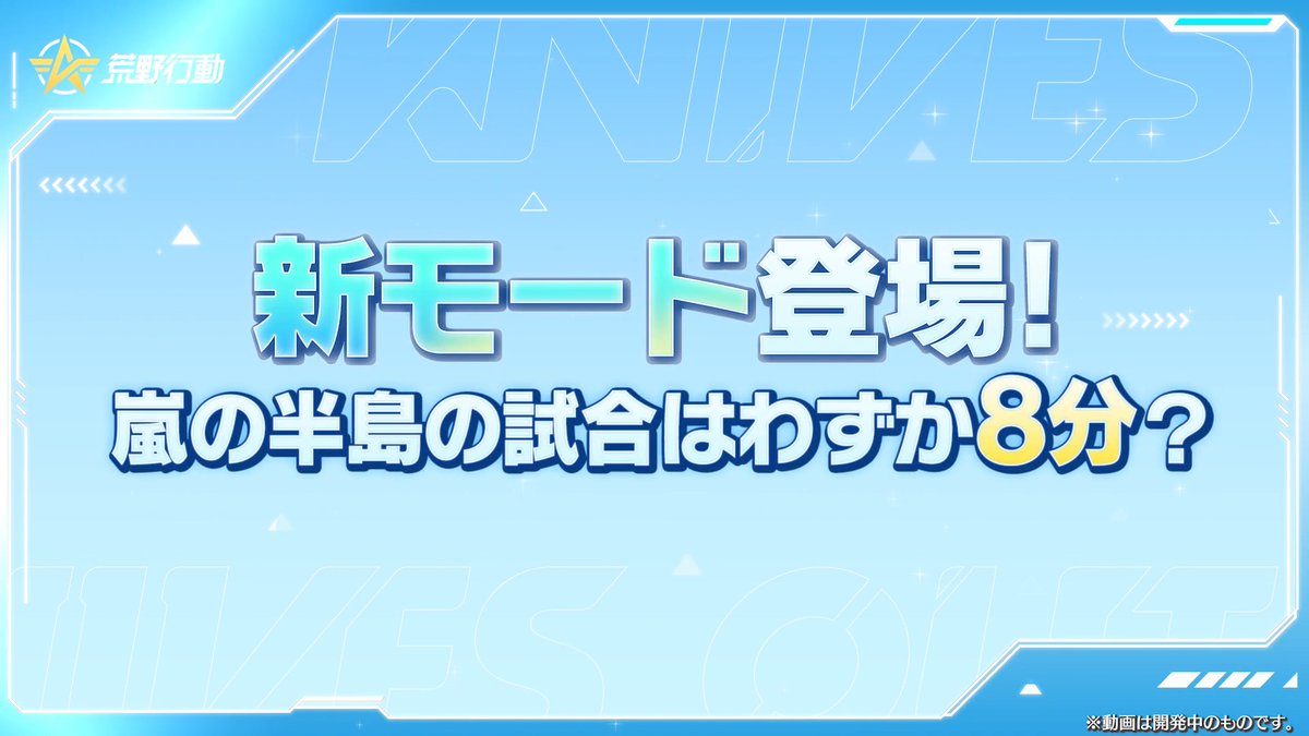 ⚡️超武装対決⚡️ 8月21日(金)に登場! 最強の武装は、君が決める! ⏰嵐の半島でのバトルはわずか8分! 🔥100通り以上の組み合わせ! 最大級のスキルを自由に選択! ⭐専用マップも登場 RPまたはリプで一番気になるスキルを教えてね! 抽選で5名様にアマギフ2,000円分をプレゼント🎁