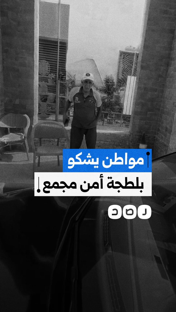 مواطن يشكو تعنت أمن مجمع في مدينة العبور بمحافظة القليوبية