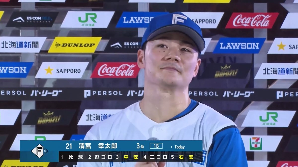 ／ 8/19 ヒーローインタビュー⚾️ ＼ 北海道日本ハム 今川優馬 選手 清宮幸太郎 選手✨