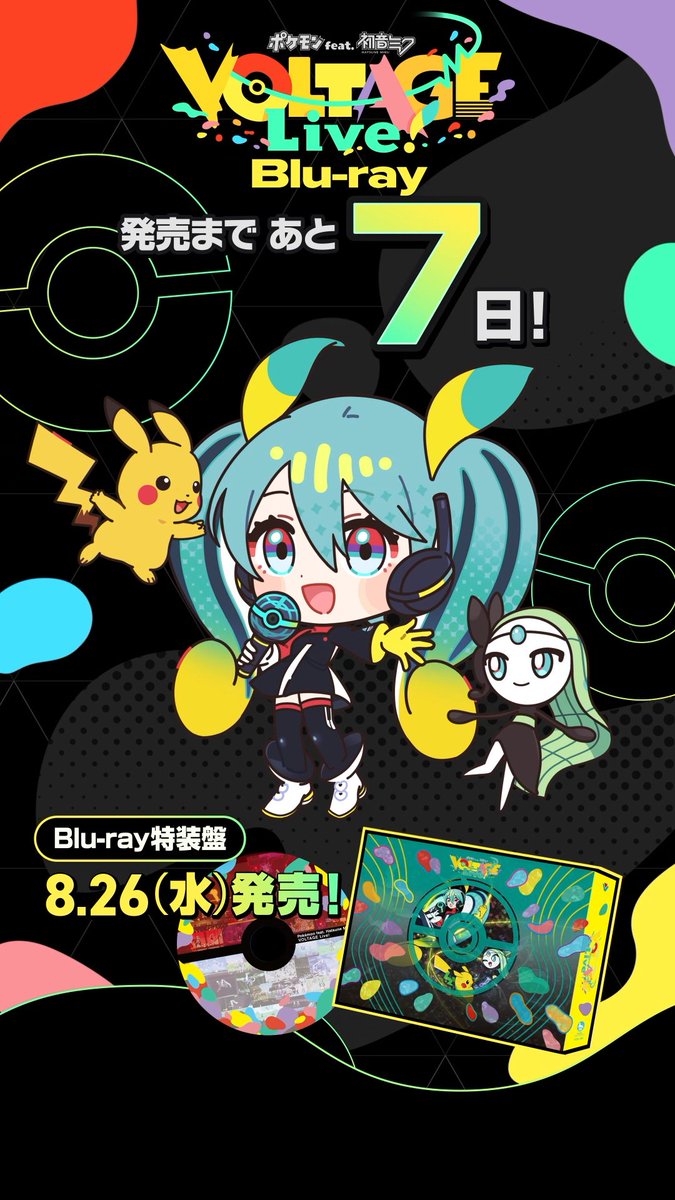 【あと7⃣日✨】 8/26(水)発売！ Blu-rayカウントダウン🎉 ━━━━━ ♪ミライどんなだろう ━━━━━